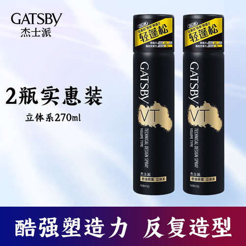 杰士派定型喷雾干胶男士蓬松发胶