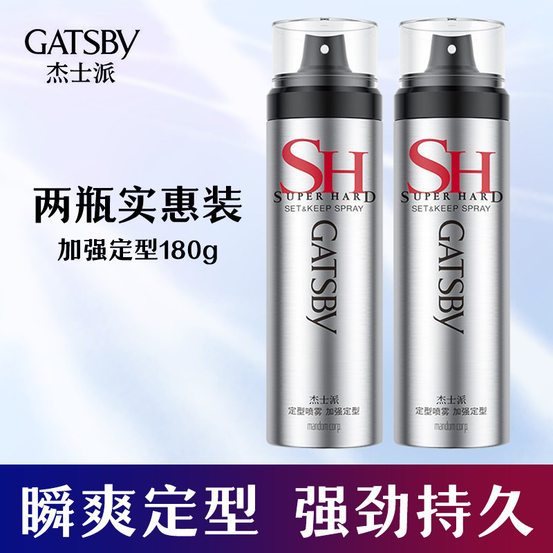 正品杰士派定型喷雾干胶男士蓬松发胶喷雾持久女生造型180g二只装