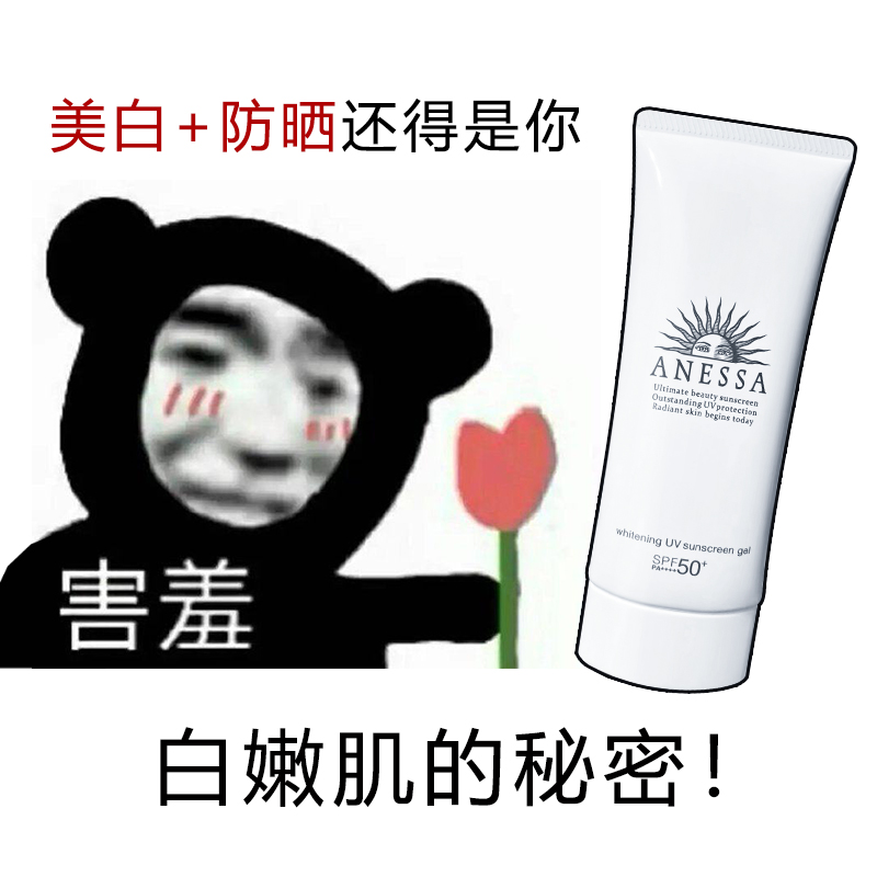 国行旧版 ANESSA/安热沙清透美白耐晒防晒啫喱SPF50+防水小白管