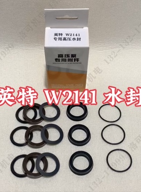 INTERPUMP英特高压泵W2141水封油封密封圈配件