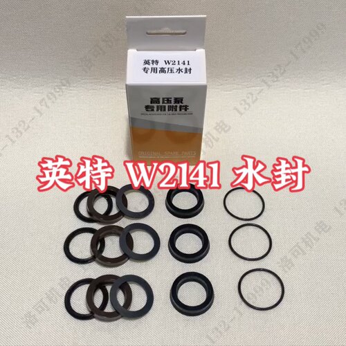 INTERPUMP英特高压泵W2141水封油封密封圈配件