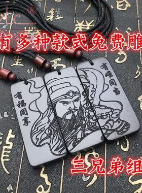 黑檀木组合刻字拼图学生礼物吊坠