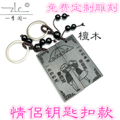 钥匙扣挂件情侣一对个性 定制刻字男女创意礼品送同学生日毕业礼物