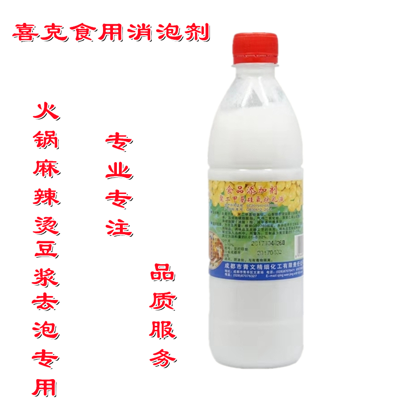 喜克食用液体消泡剂500g包邮火锅豆浆专用消泡剂除沫剂食品级商用