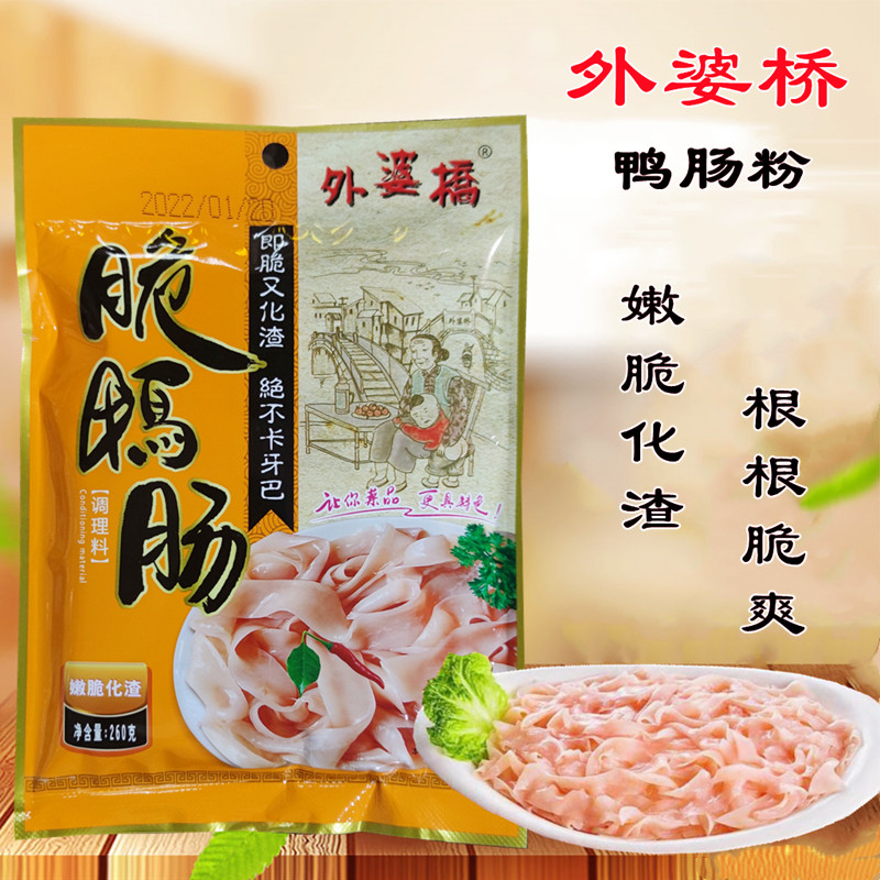 外婆桥鸭肠腌制粉260g包邮鹅肠嫩脆剂调理料调色增脆火锅串串商用