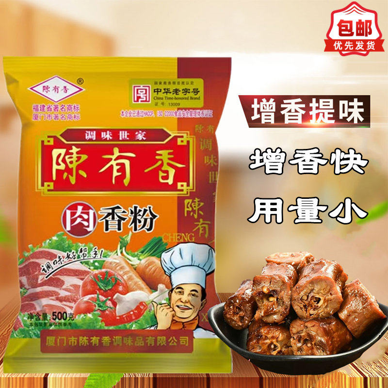 陈有香肉香粉烧烤商用配料火锅高汤陈友香调料鲜香七香回味粉包邮