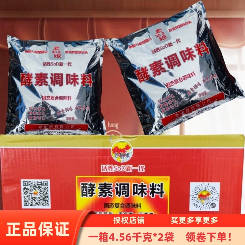 老伯娘木瓜酵素调味料商用中餐火锅卤菜去腥增鲜持久保水整箱包邮