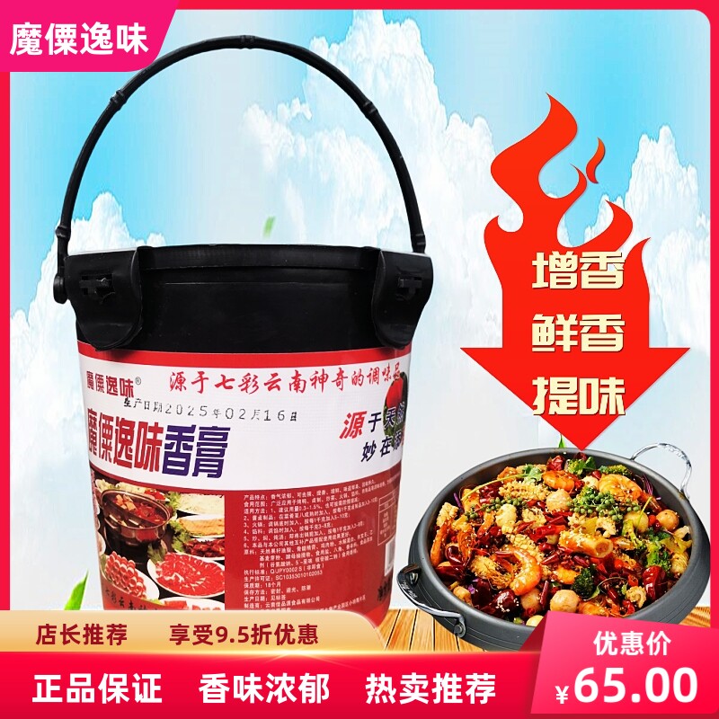 魔傈逸味香膏1kg增香提味商用火锅麻辣烫串串卤菜烧烤复合调味料