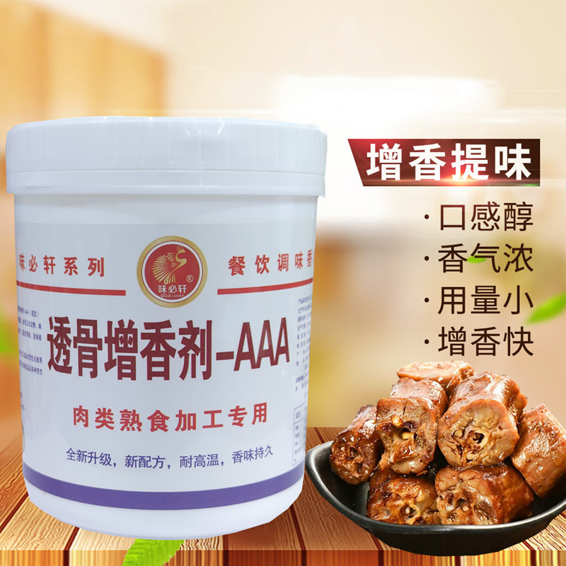 味必轩透骨增香剂aaa高倍去腥青岛透骨香粉卤菜烤鸭炸鸡商用包邮