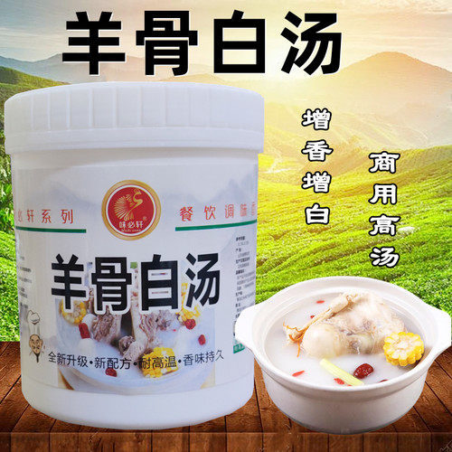 羊骨白汤浓缩香精商用高汤包邮