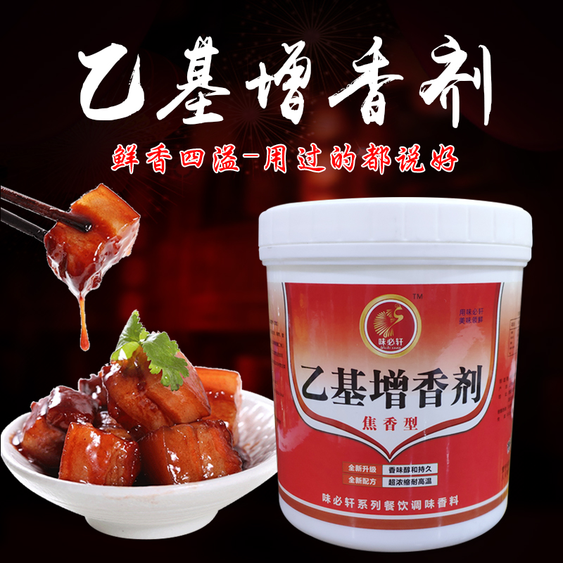 味必轩乙基麦芽酚食品增香剂商用