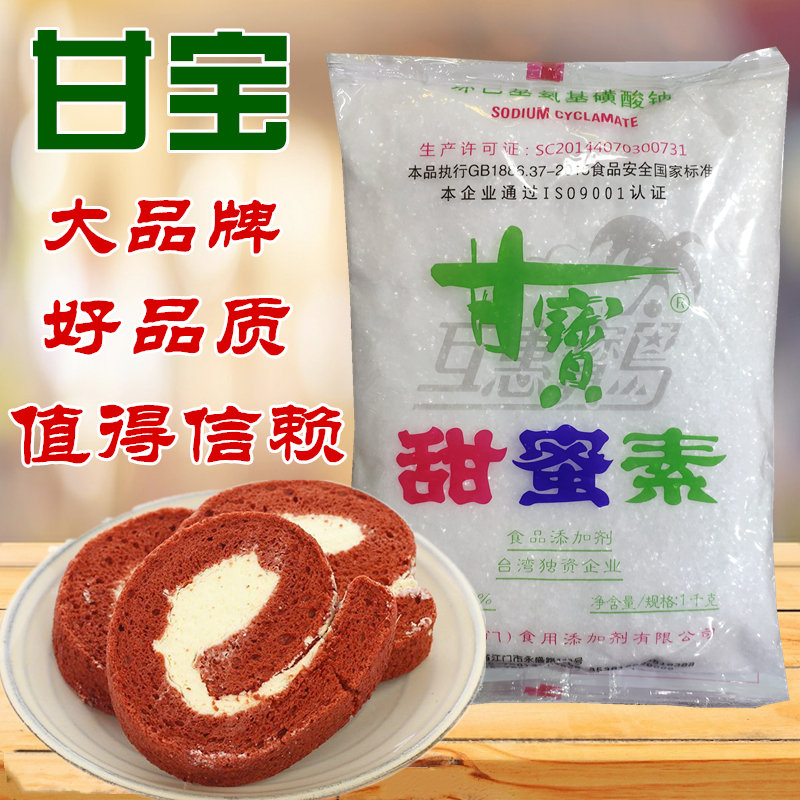 甘宝甜蜜素食品级豆浆冷饮糖精甜味剂商用果酱馒头花卷蜜糕点包邮