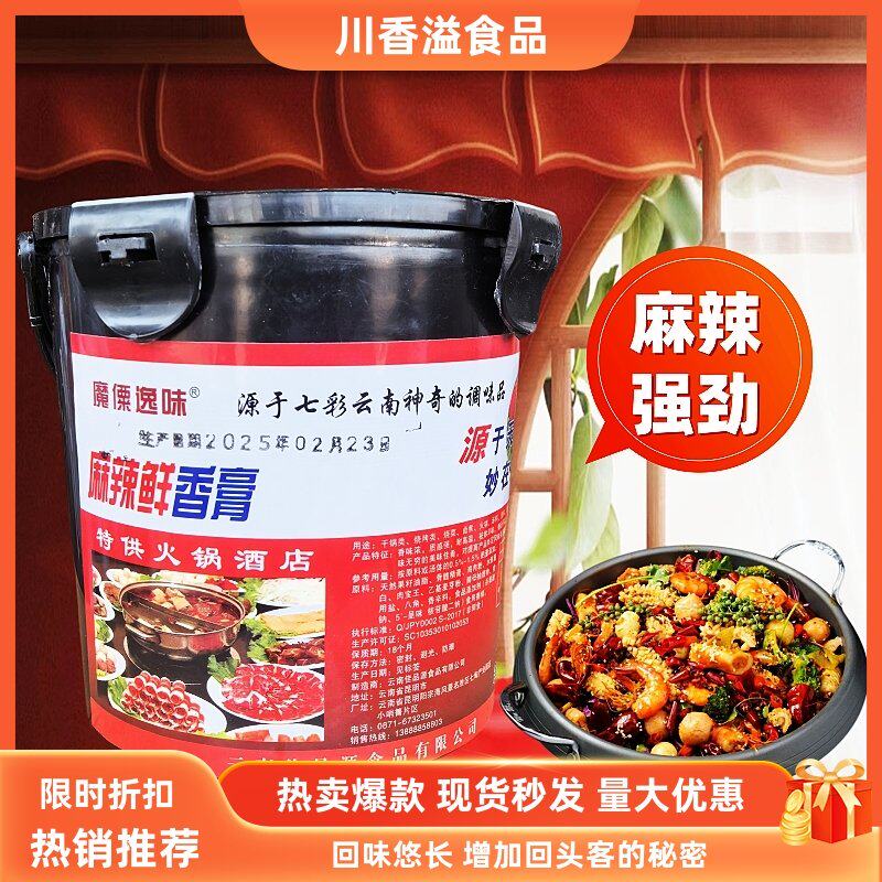 魔僳逸味麻辣鲜香膏1kg火锅麻辣烫麻辣香锅烧烤调味料回味增香膏