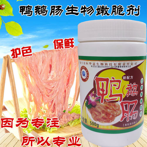东恒华道鸭鹅肠生物酶嫩脆剂500g包邮 鸭鹅肠粉冻鸭肠增脆粉商用