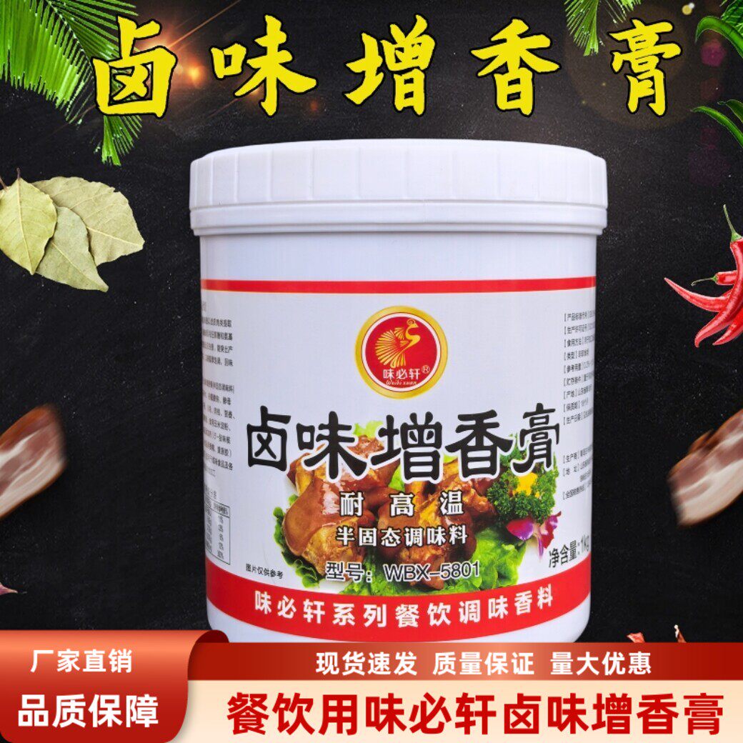 味必轩卤味增香膏增香提味包邮