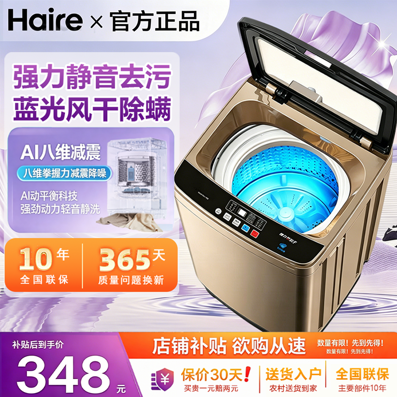 Hairex海洗衣机10公斤全自动家用波轮出租房宿舍用小型洗烘脱一体