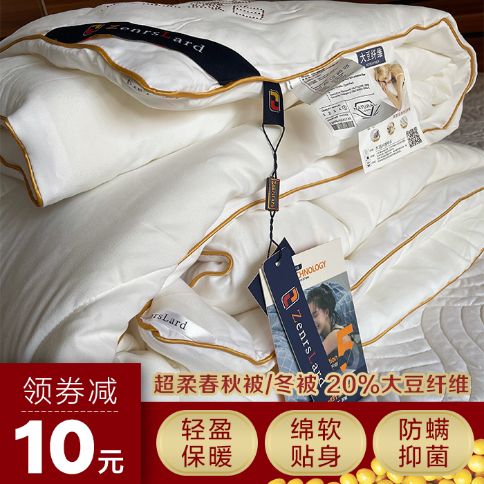 高端20%大豆纤维加厚冬被春秋被保暖柔软贴身双人被子发热抗菌,床上用品,化纤被,淘宝优惠券,粉丝福利购,淘宝优惠卷