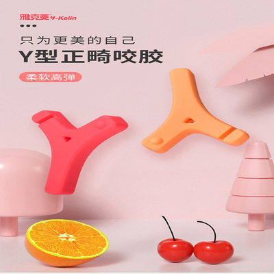 雅克菱Y型正畸咬胶棒咀嚼牙胶棒
