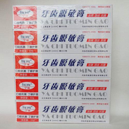 丁硼牙齿脱敏膏抗过敏抗敏感牙膏