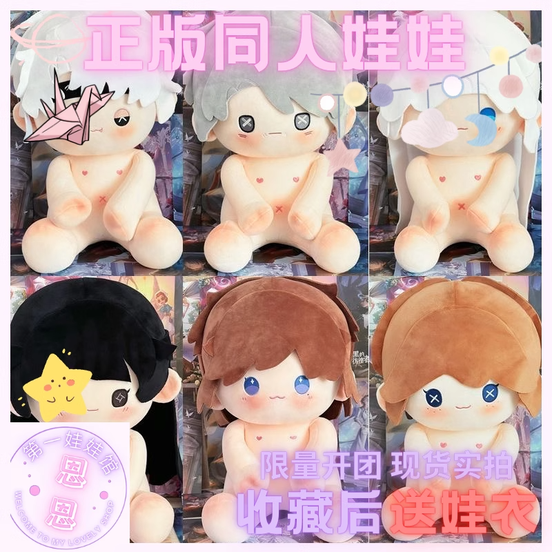 第五人格棉花娃娃衣40cm