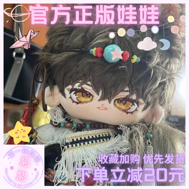 盗墓笔记吴邪同款周边棉花娃娃