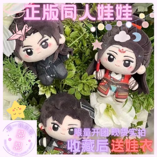 沧元图孟川柳七月姬元通棉花娃娃