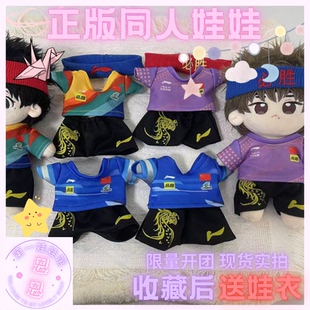 奥运国乒运动服套装正版周边20cm棉花娃娃衣加油头带球服应援好物