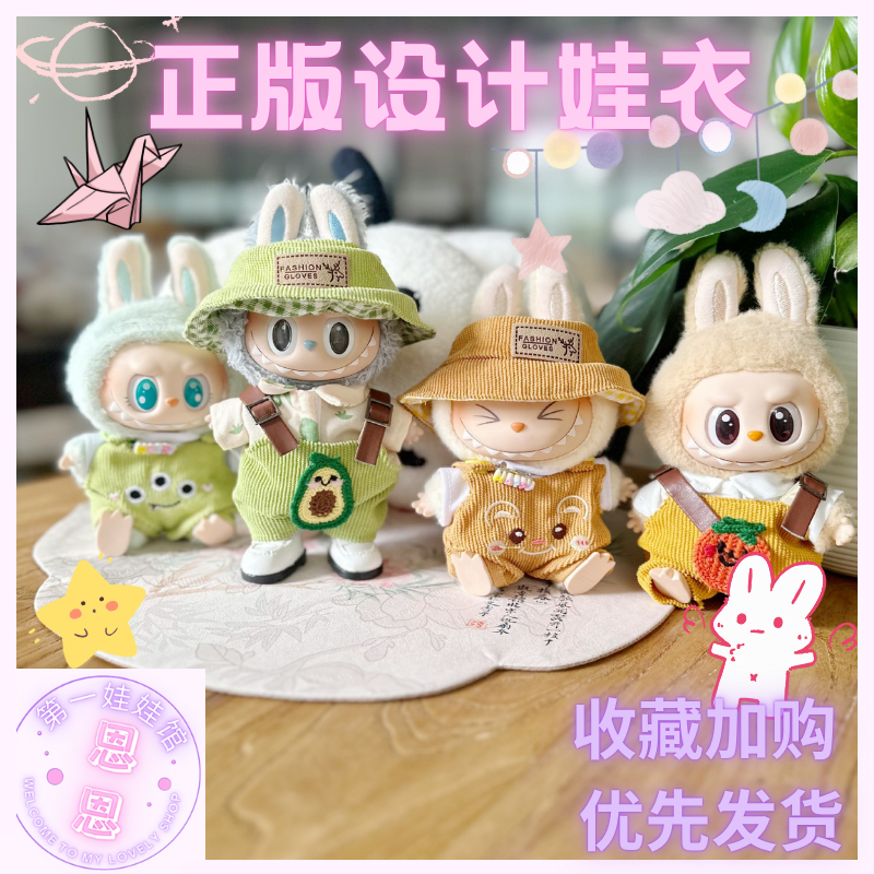 三眼怪玩偶衣服labubu节日礼物