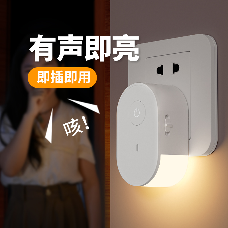【品牌正品】爱耐特声控智能夜灯