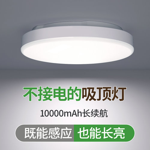 【不用接电】充电感应吸顶灯