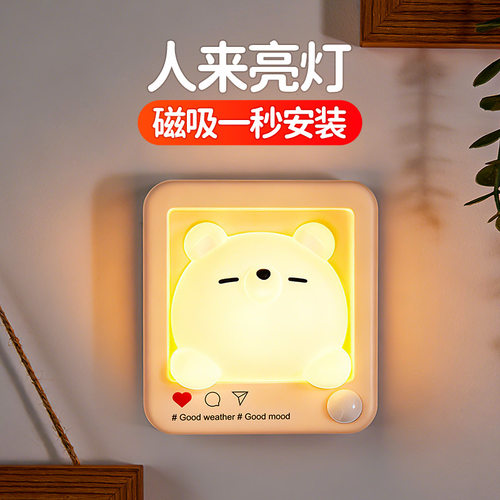 【超萌感应灯！】磁吸一秒安装