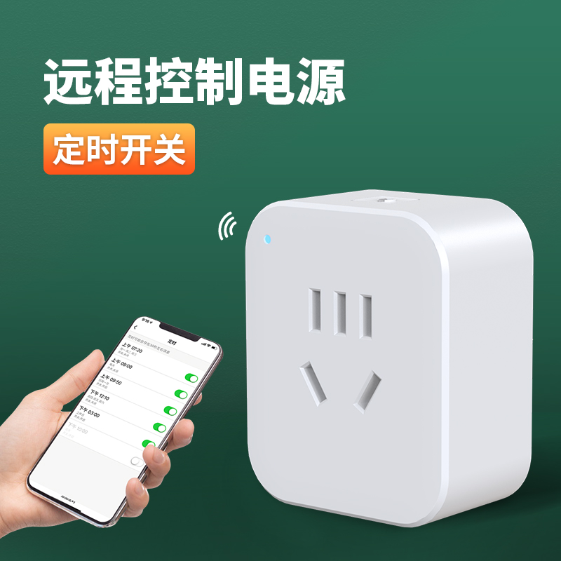 智能插座wifi手机远程无线遥控