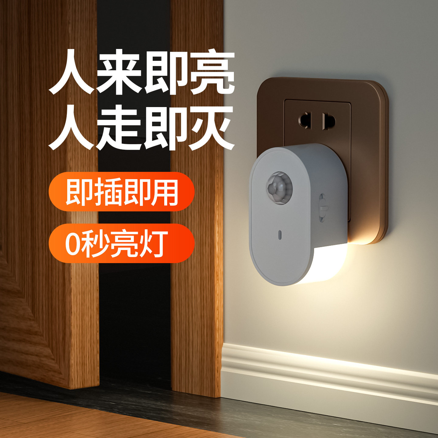 【品牌正品】爱耐特插电式感应灯图片