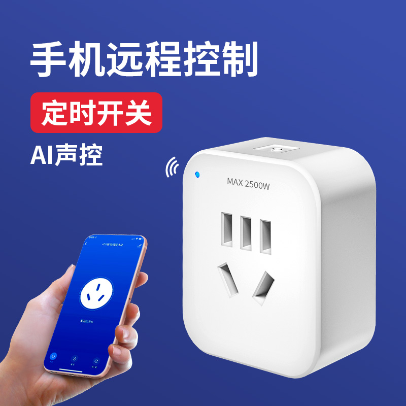 智能插座wifi手机远程自动断电