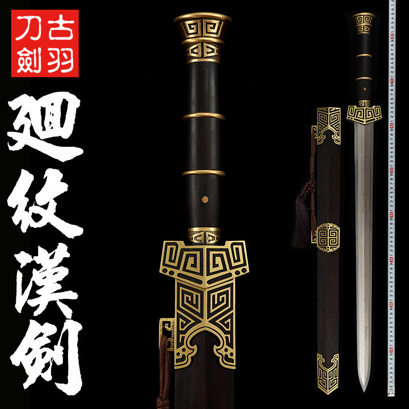 龙泉古羽刀剑花纹钢黑檀铜装八面回纹大汉剑装饰礼品长宝剑未开刃,特色手工艺,刀剑,淘宝优惠券,粉丝福利购,淘宝优惠卷