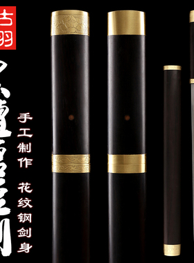 古羽黑檀包铜唐剑花纹钢未开刃