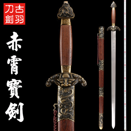 龙泉古羽刀剑赤霄宝剑硬剑长剑装饰摆件工艺品礼品剑冷兵器未开刃