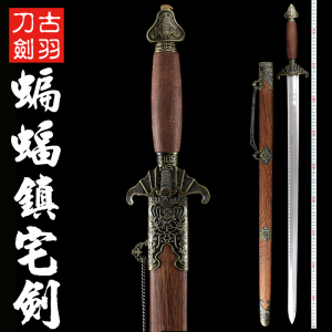 龙泉古羽宝剑 蝙蝠武术硬剑 装饰镇宅宝剑太极重剑明清长剑未开刃