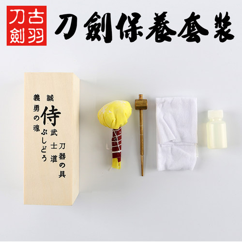 龙泉古羽刀剑保养套装日本武士刀