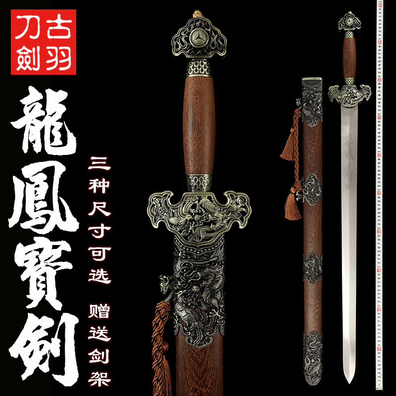 龍鳳寶劍龍泉古羽喜慶禮品裝飾劍