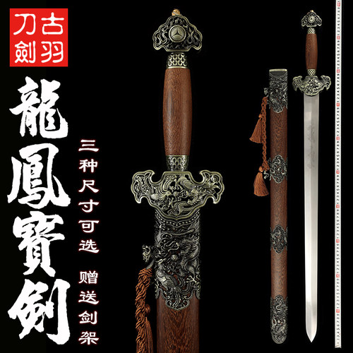 龙凤宝剑龙泉古羽喜庆礼品装饰剑