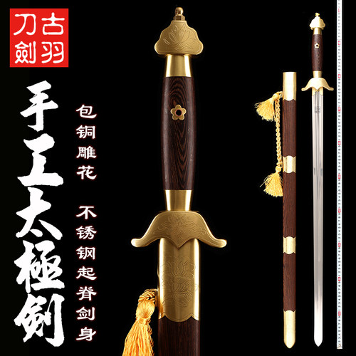 龙泉古羽手工包雕花太极起脊宝剑