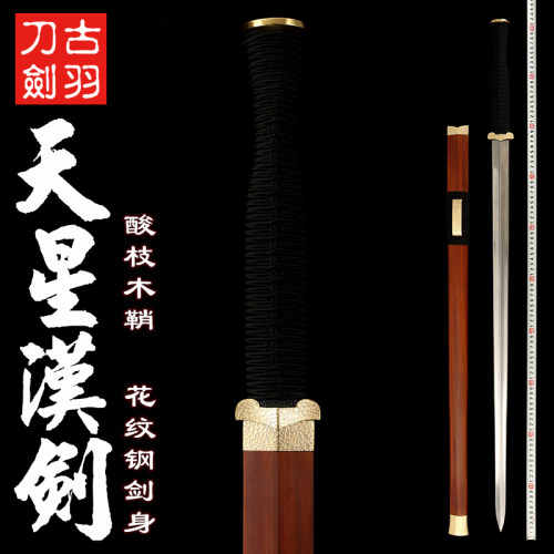 古羽酸枝木汉剑花纹钢八面瓦面剑