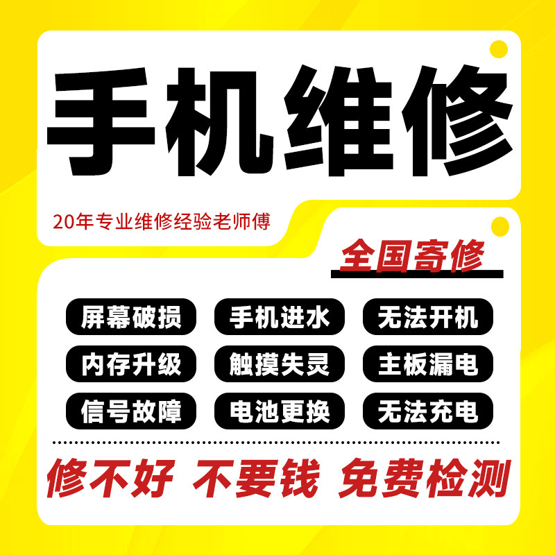 Iphone苹果华为手机维修进设备维修或租赁服务