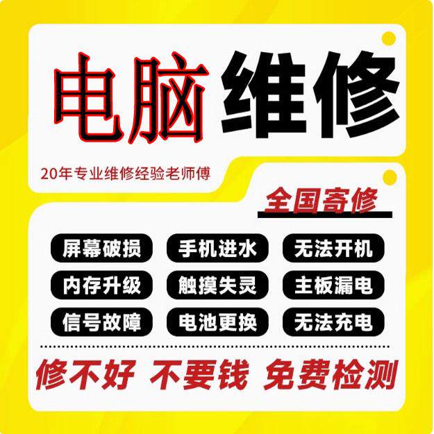Iphone苹果电脑维修进水主设备维修或租赁服务