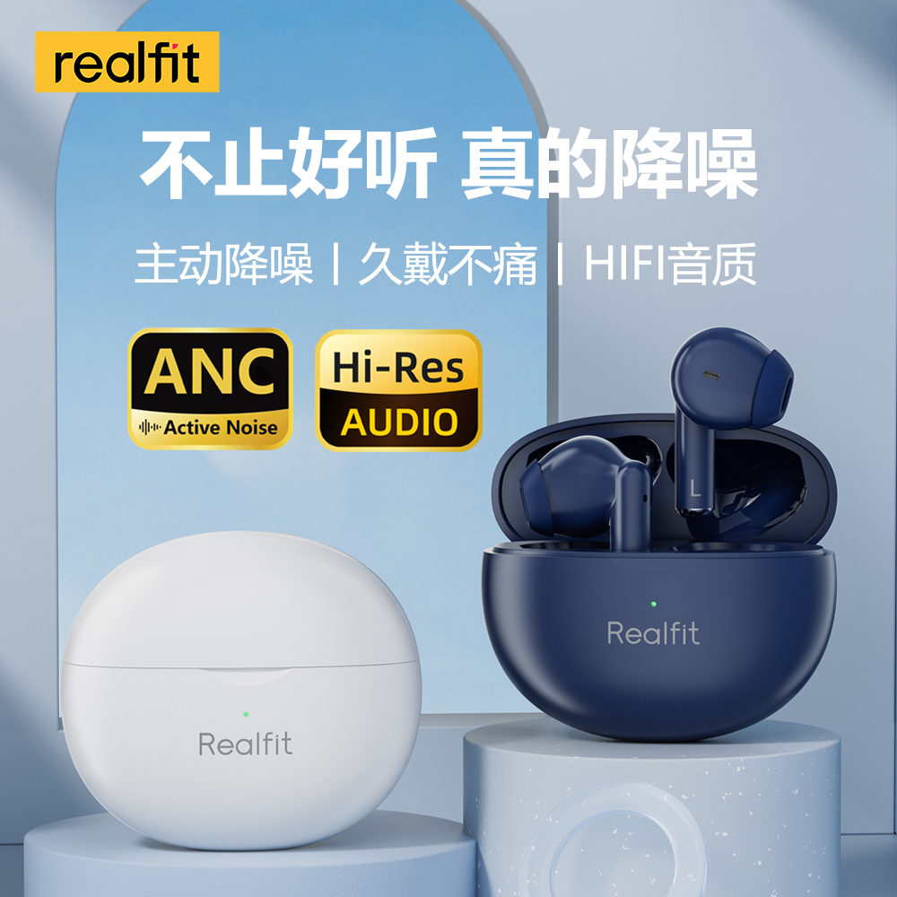 realfitanc降噪蓝牙耳机蓝牙5.4