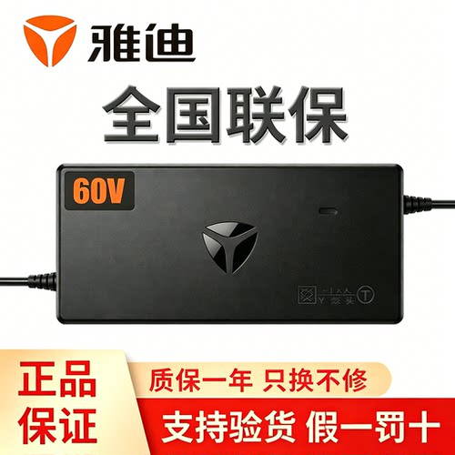 【官方正品】雅迪电动车充电器