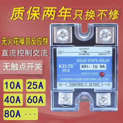 KS1单相SSR固态继电器DA型直流控交流10/25/40/60/80/100/120A