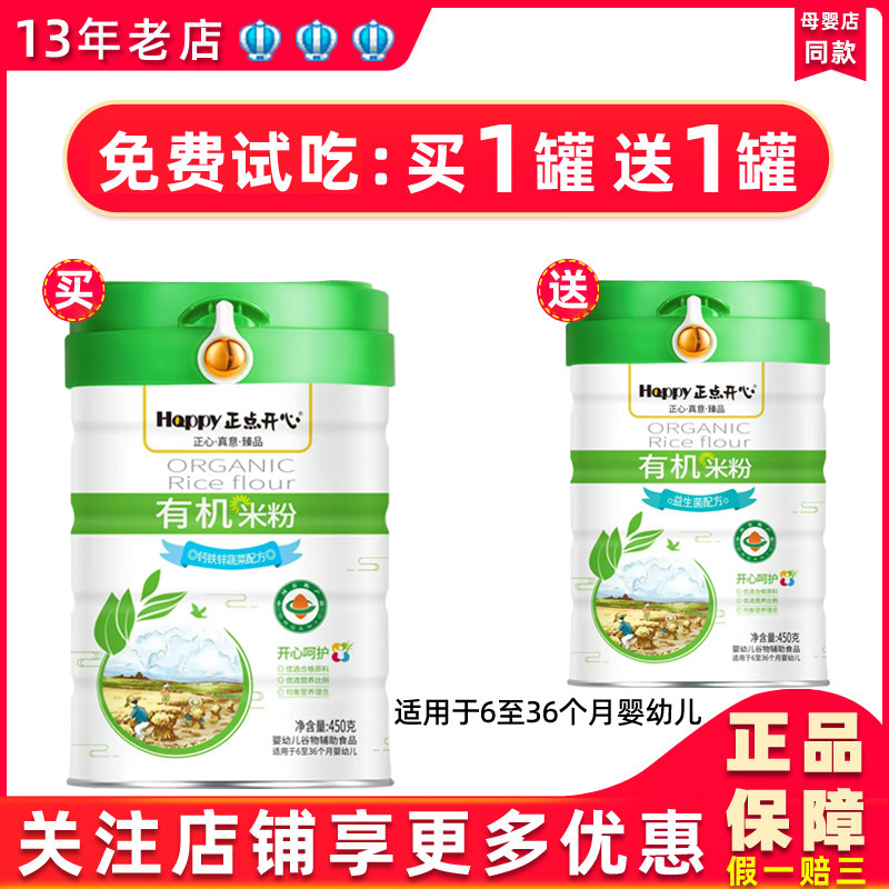 宝宝有机米粉幼婴儿益生菌营养米糊试用装高铁钙铁锌辅食正点开心