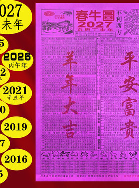 2027年2026年春牛图12生肖年
